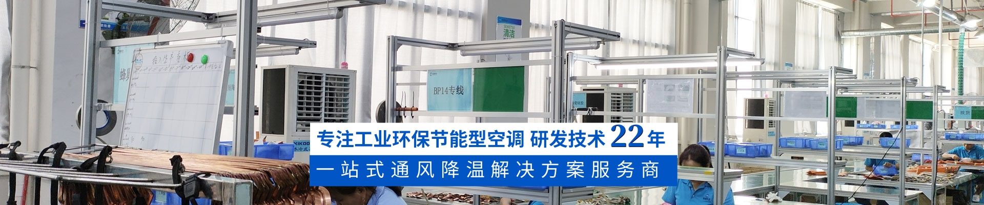 星科環?？照{,蒸發冷省電空調,廠房降溫廠家18年